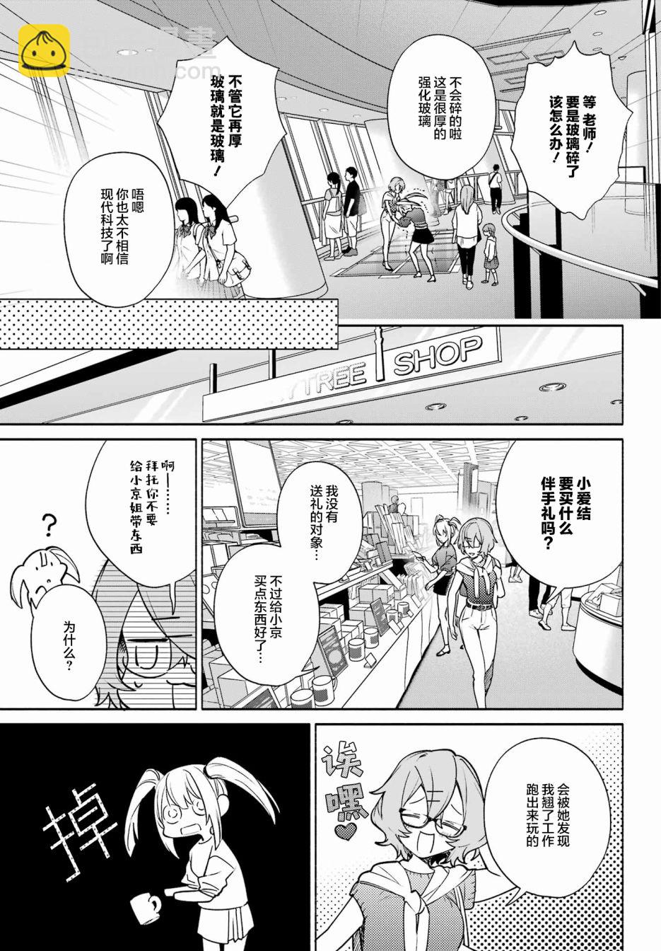 《截稿日之前百合进展神速》第06话 第13页
