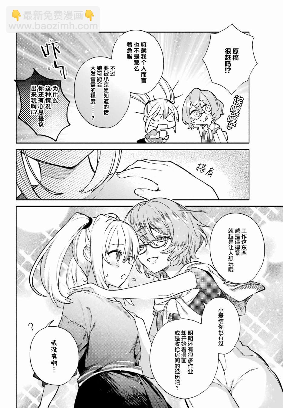 《截稿日之前百合进展神速》第06话 第14页