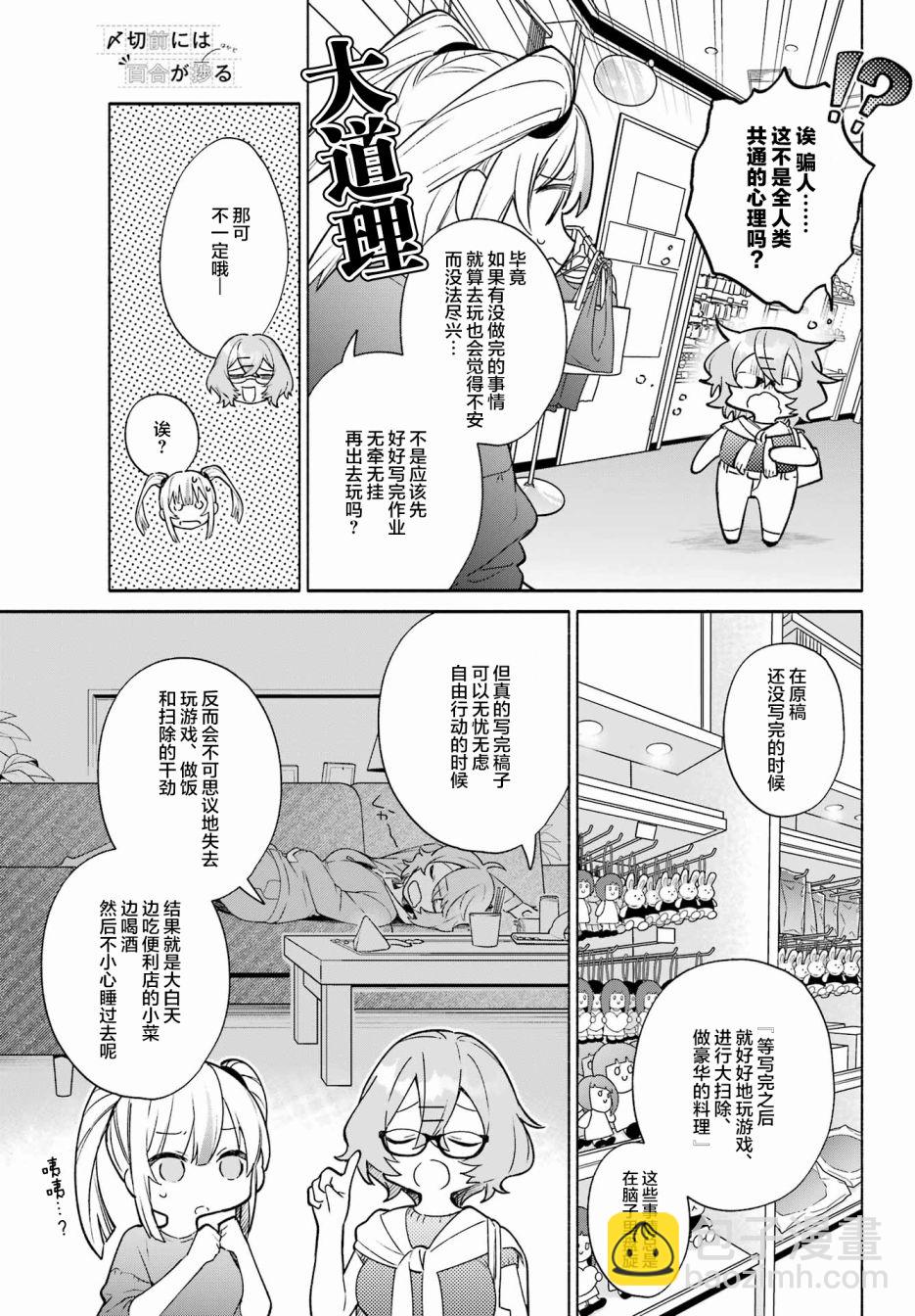 《截稿日之前百合进展神速》第06话 第15页