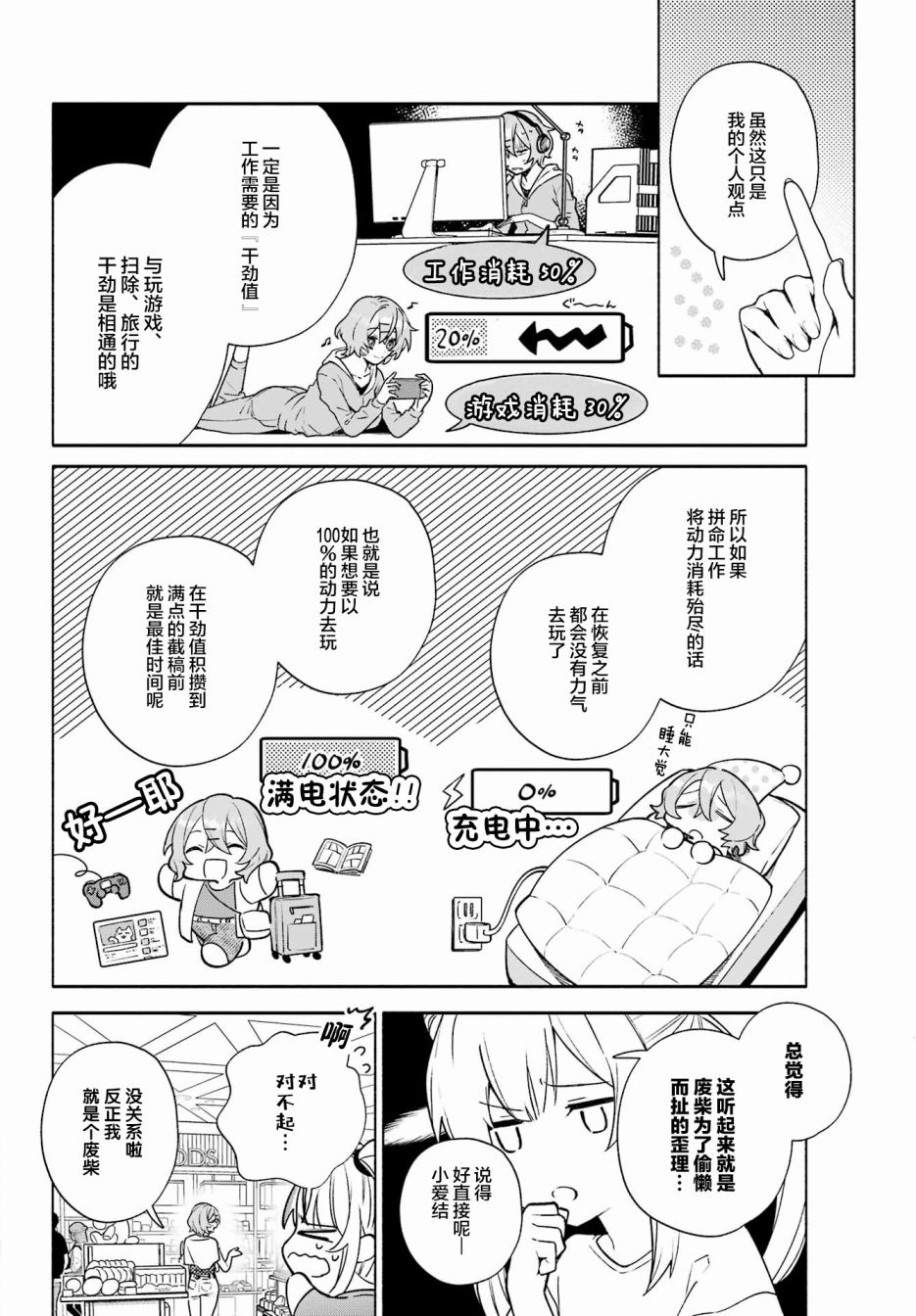 《截稿日之前百合进展神速》第06话 第16页