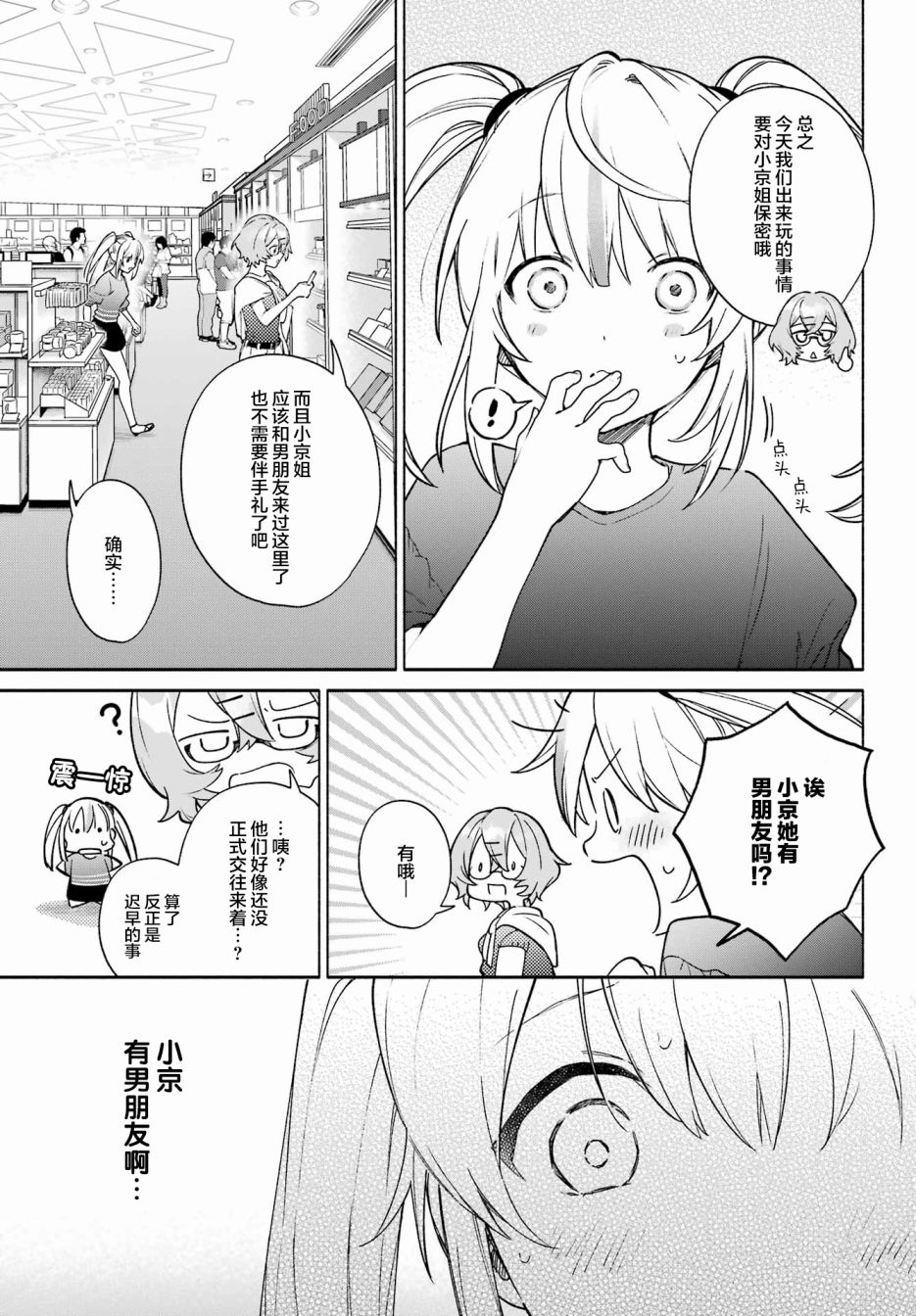 《截稿日之前百合进展神速》第06话 第17页