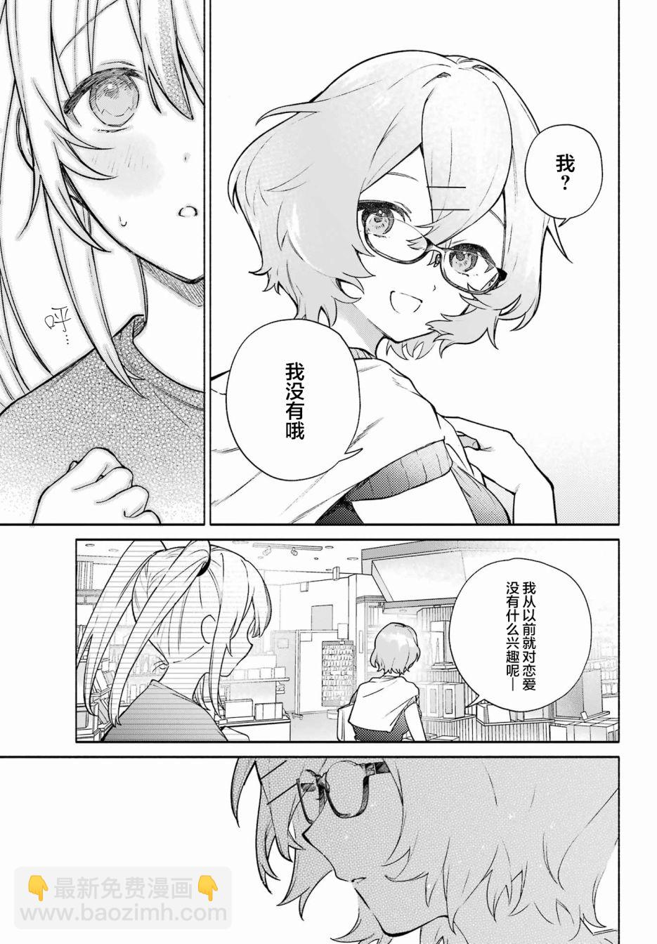 《截稿日之前百合进展神速》第06话 第19页