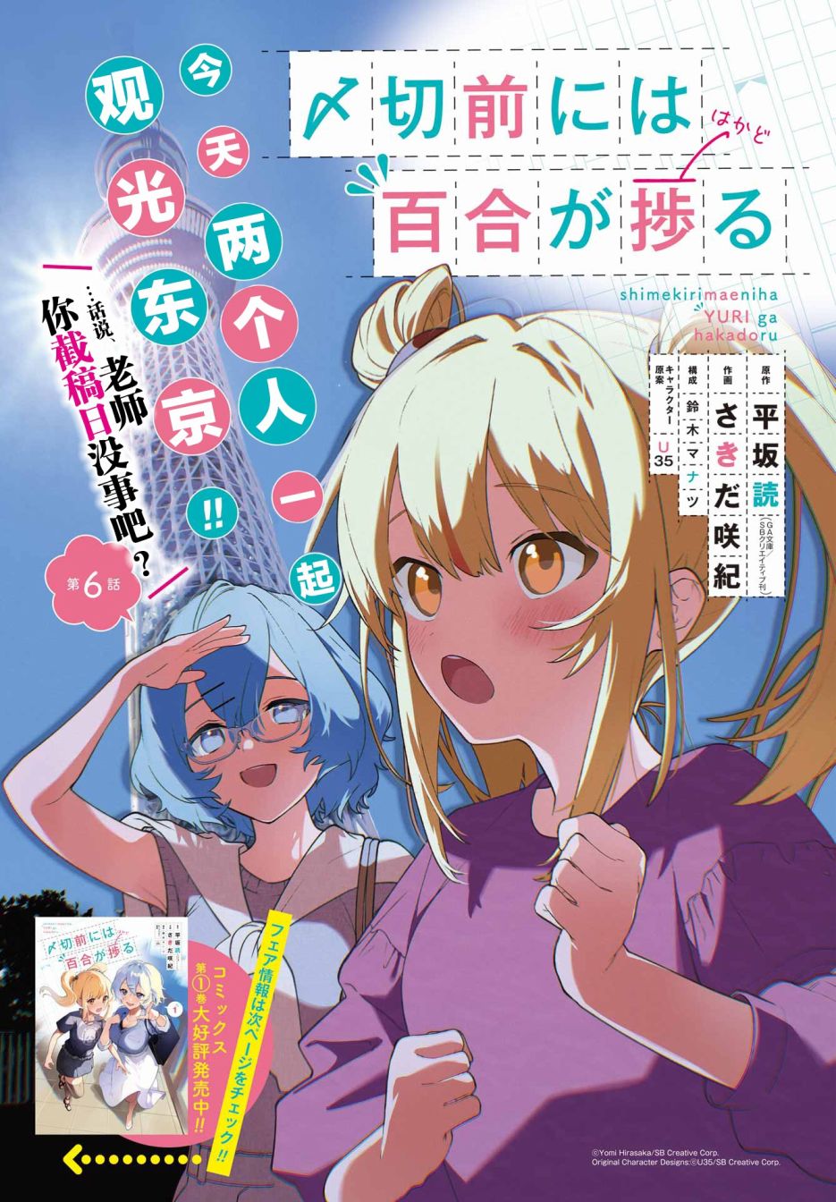 《截稿日之前百合进展神速》第06话 第1页