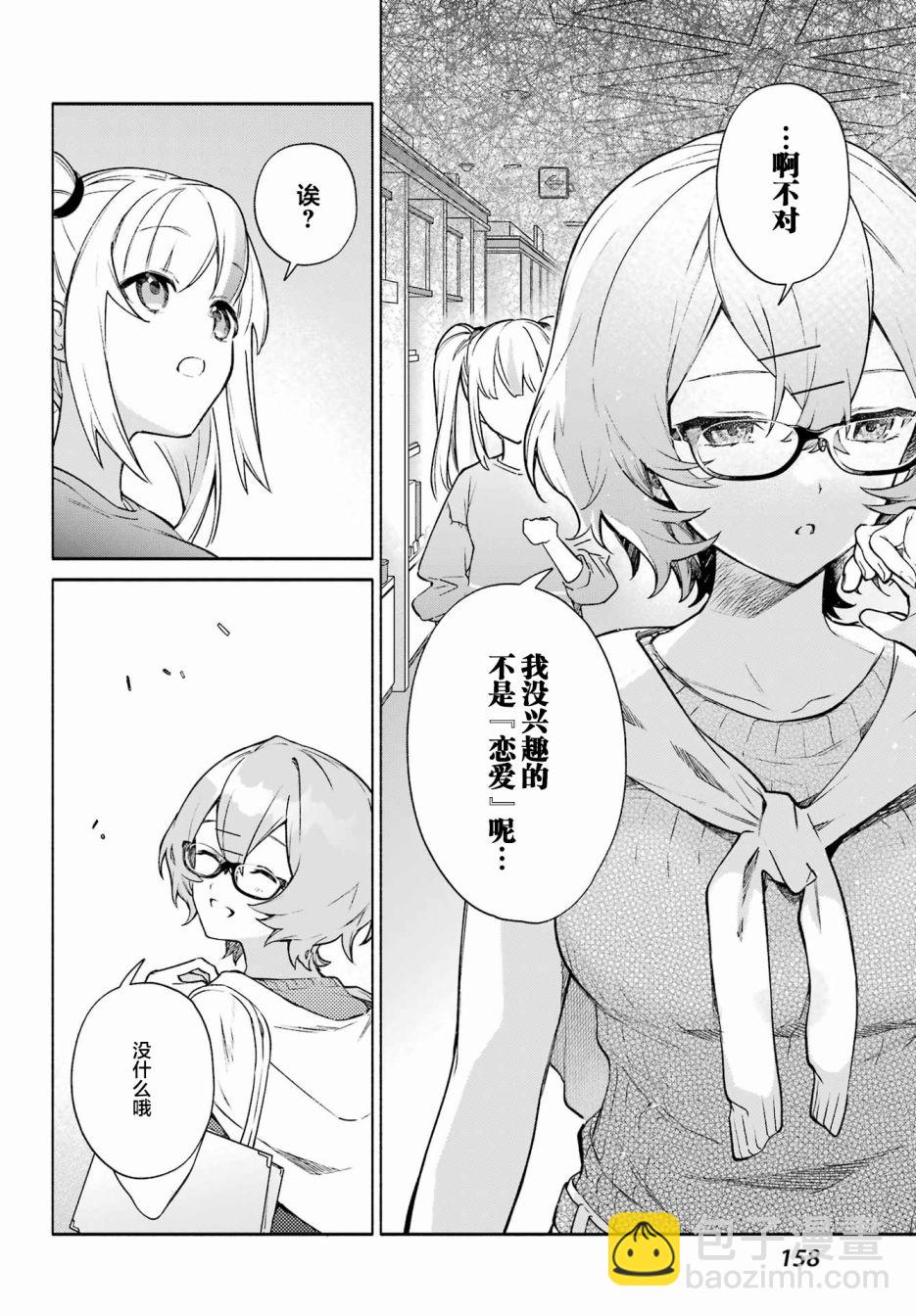《截稿日之前百合进展神速》第06话 第20页
