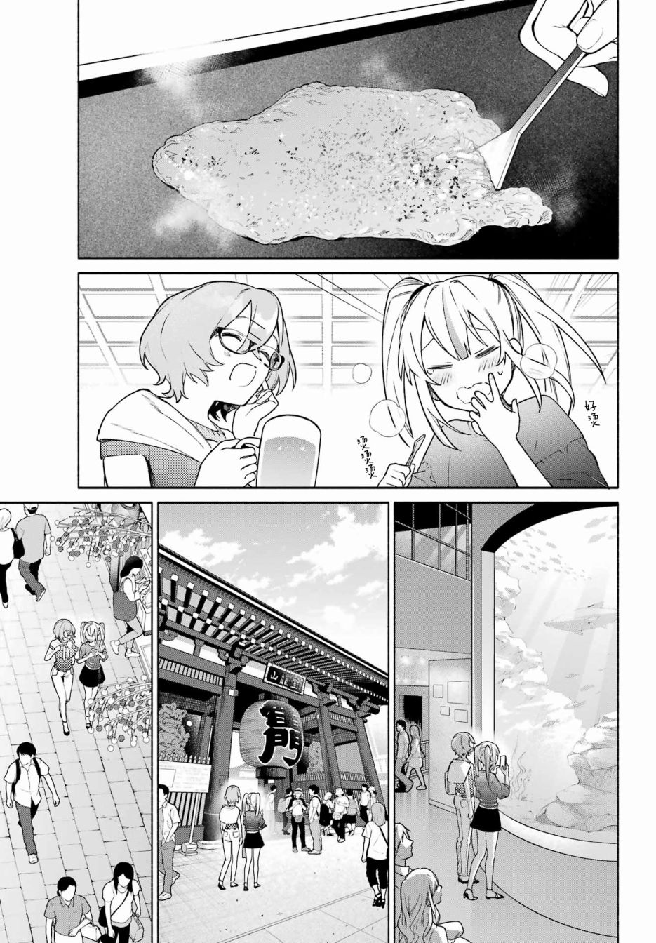 《截稿日之前百合进展神速》第06话 第21页
