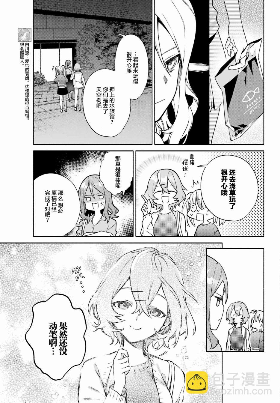 《截稿日之前百合进展神速》第06话 第23页