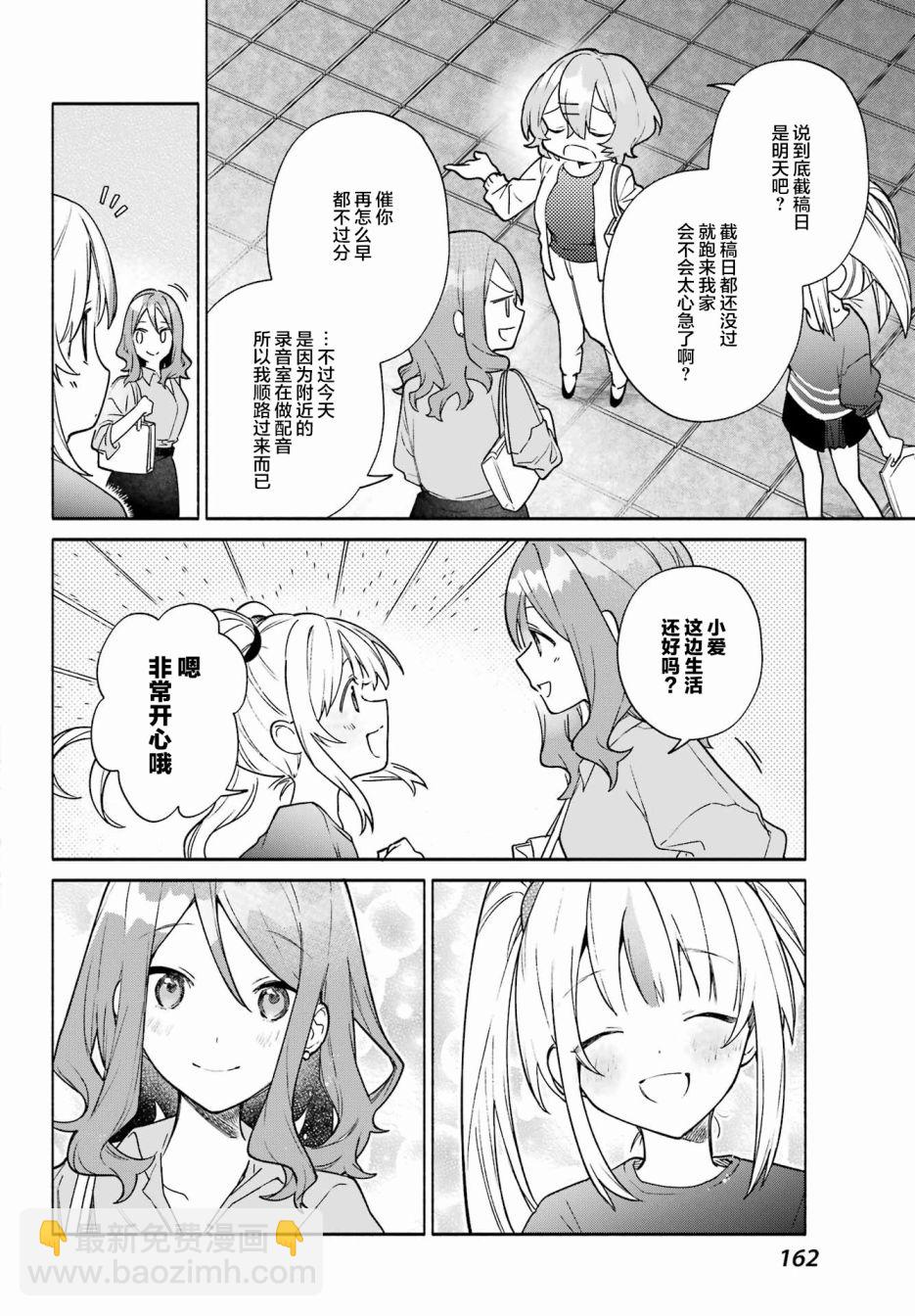 《截稿日之前百合进展神速》第06话 第24页