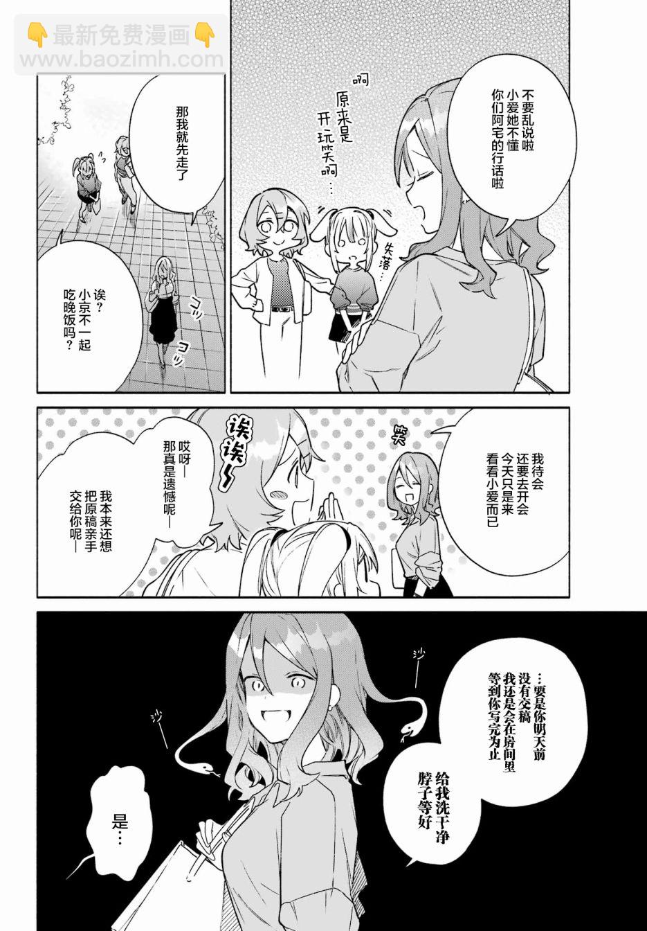 《截稿日之前百合进展神速》第06话 第26页