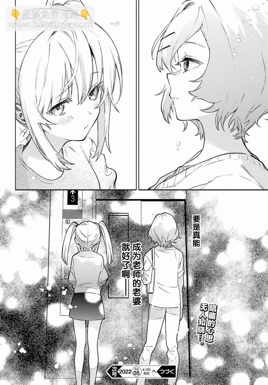 《截稿日之前百合进展神速》第06话 第28页