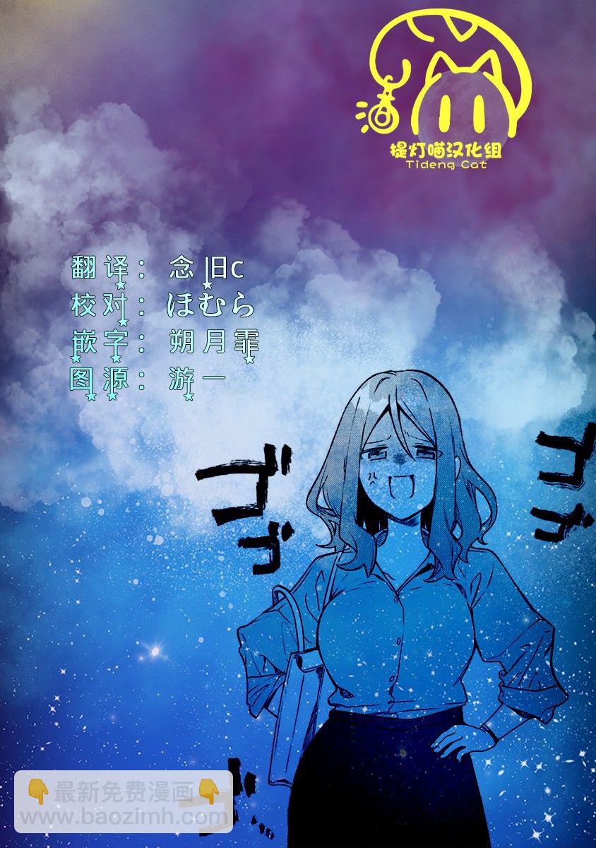 《截稿日之前百合进展神速》第06话 第32页
