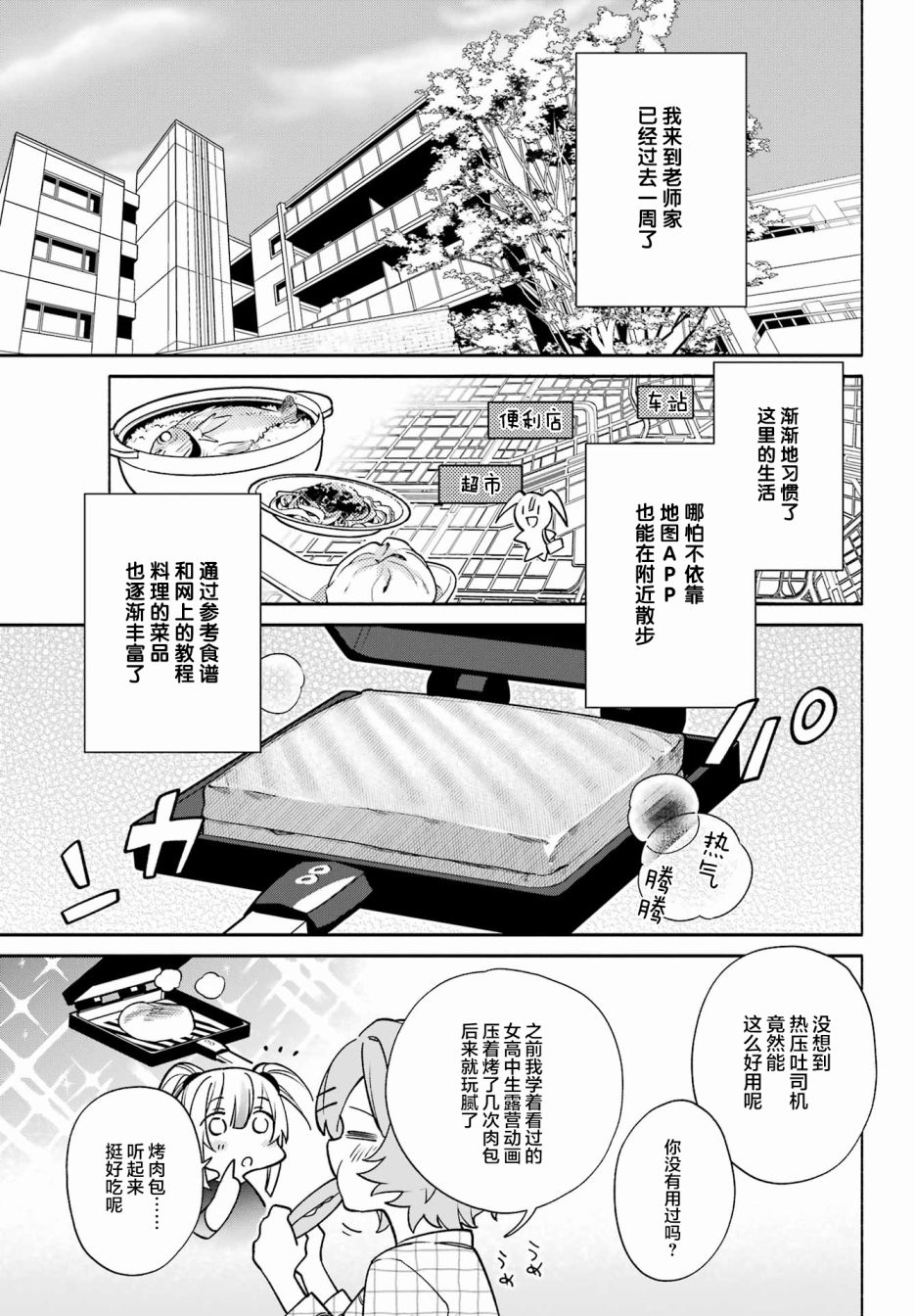 《截稿日之前百合进展神速》第06话 第3页