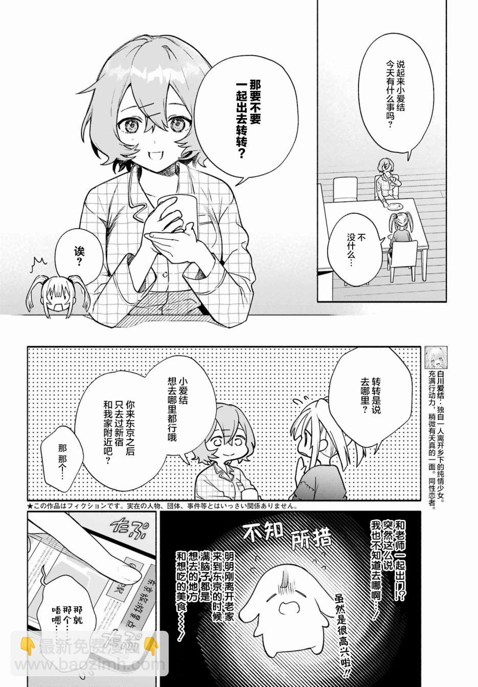 《截稿日之前百合进展神速》第06话 第4页
