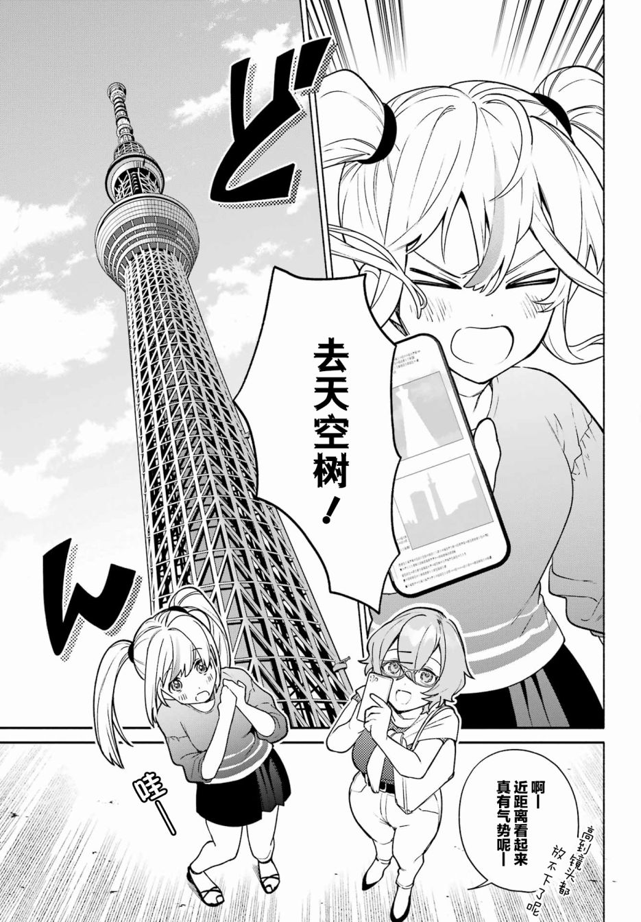 《截稿日之前百合进展神速》第06话 第5页