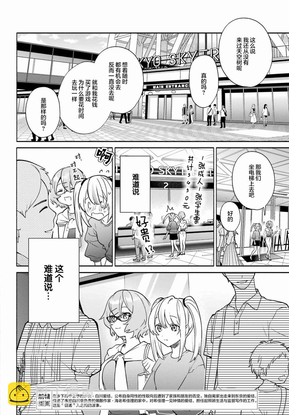 《截稿日之前百合进展神速》第06话 第6页
