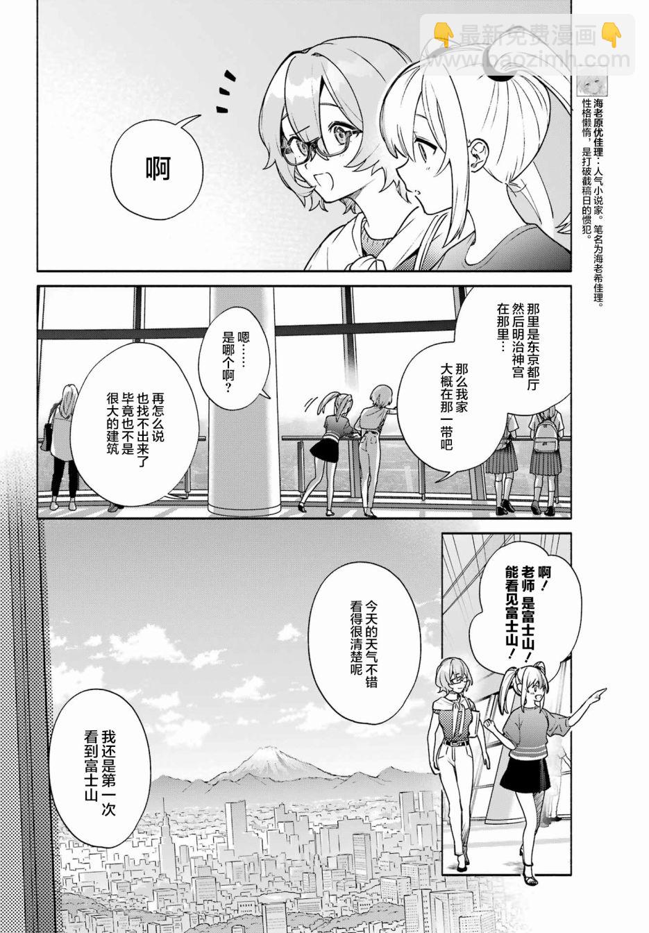 《截稿日之前百合进展神速》第06话 第8页