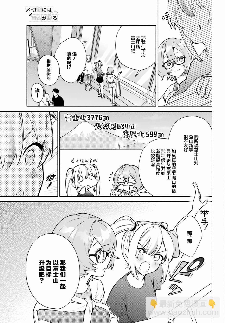 《截稿日之前百合进展神速》第06话 第9页