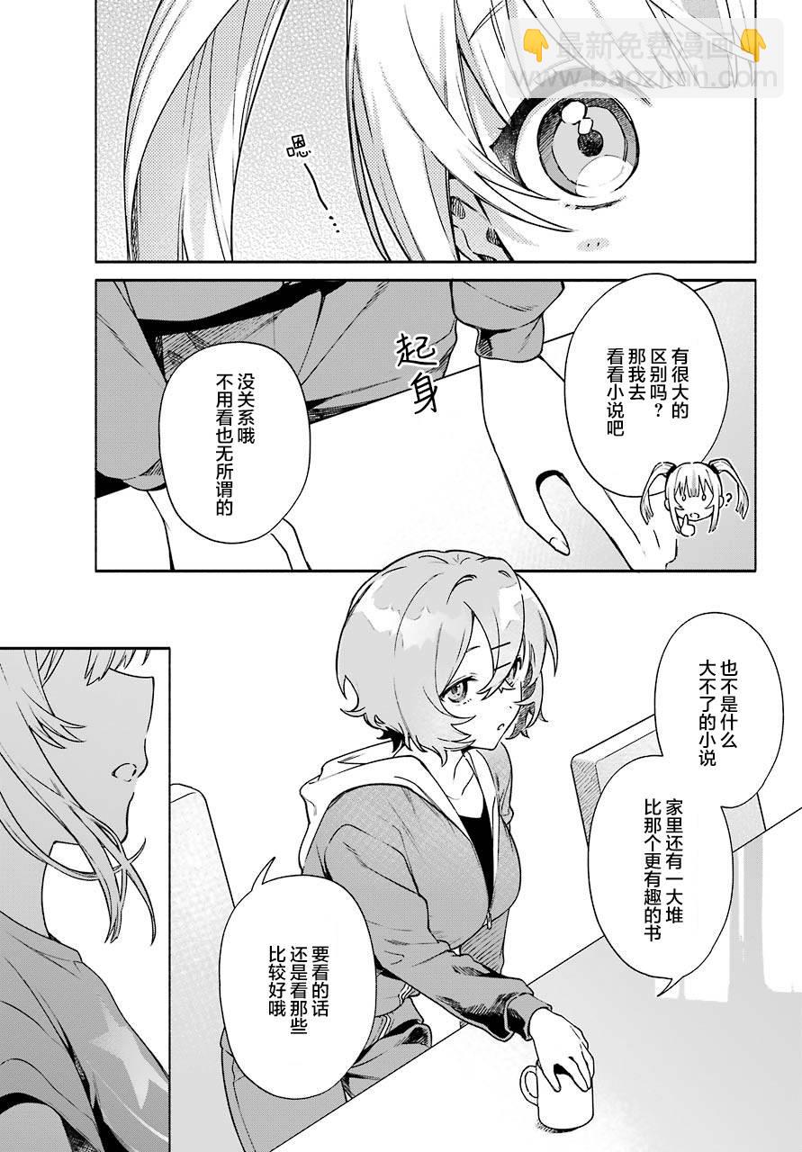 《截稿日之前百合进展神速》第05话 第11页