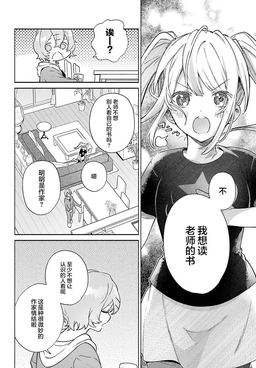 《截稿日之前百合进展神速》第05话 第12页