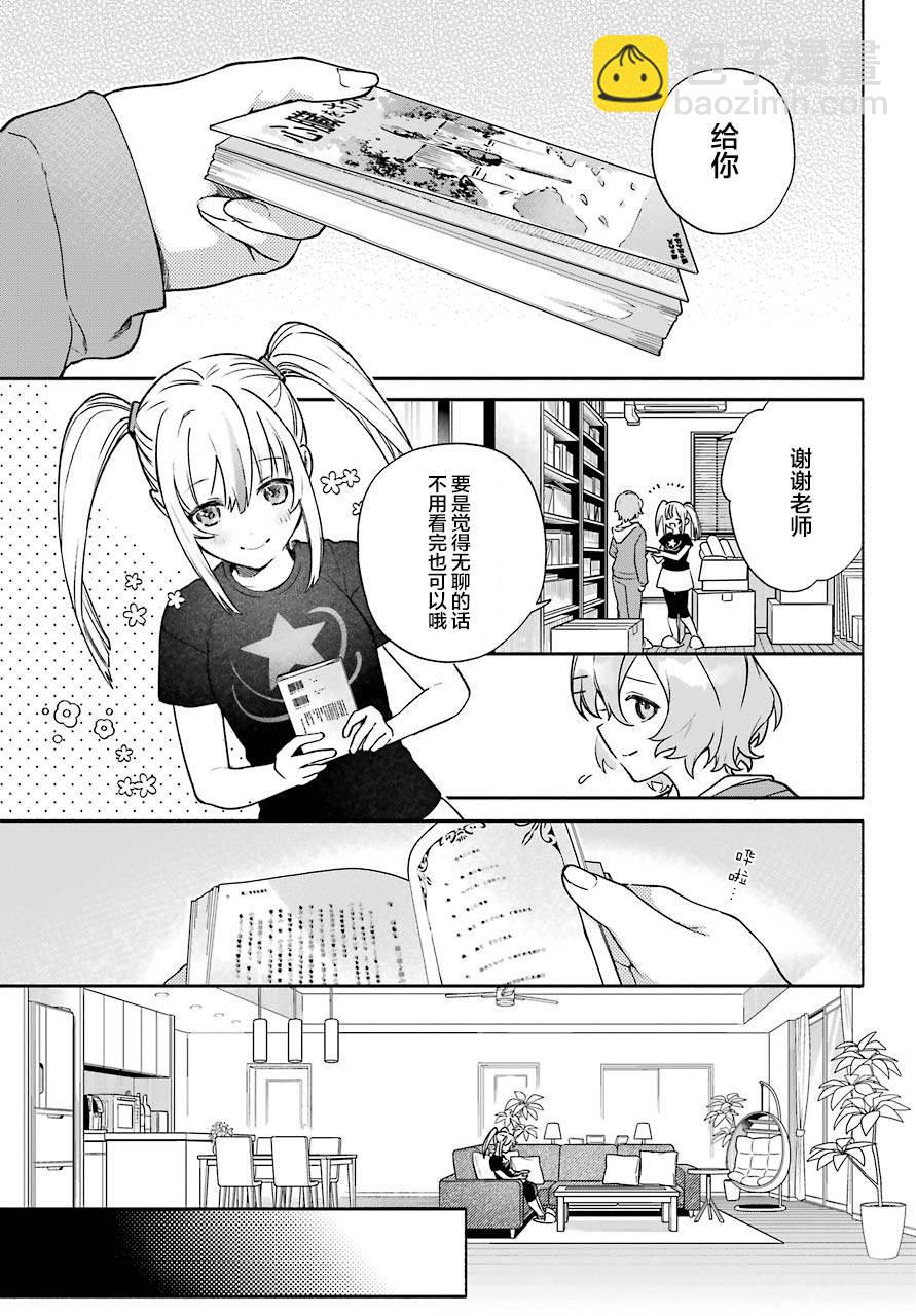 《截稿日之前百合进展神速》第05话 第15页