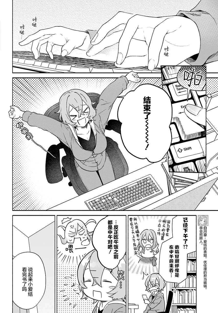 《截稿日之前百合进展神速》第05话 第16页