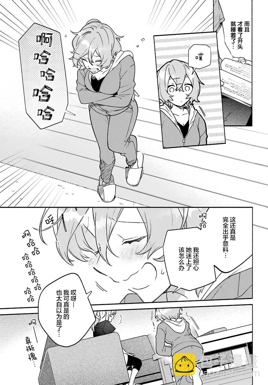 《截稿日之前百合进展神速》第05话 第19页