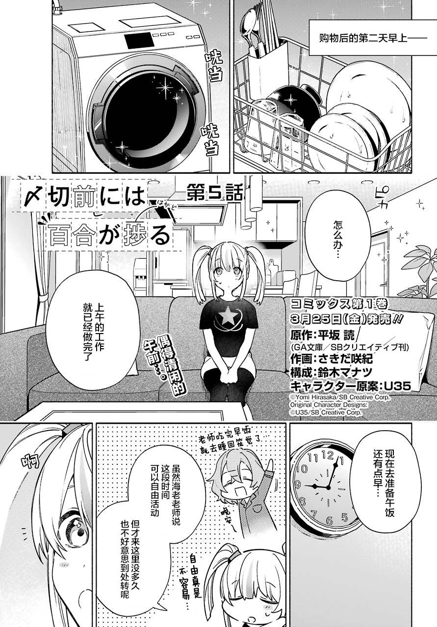 《截稿日之前百合进展神速》第05话 第1页