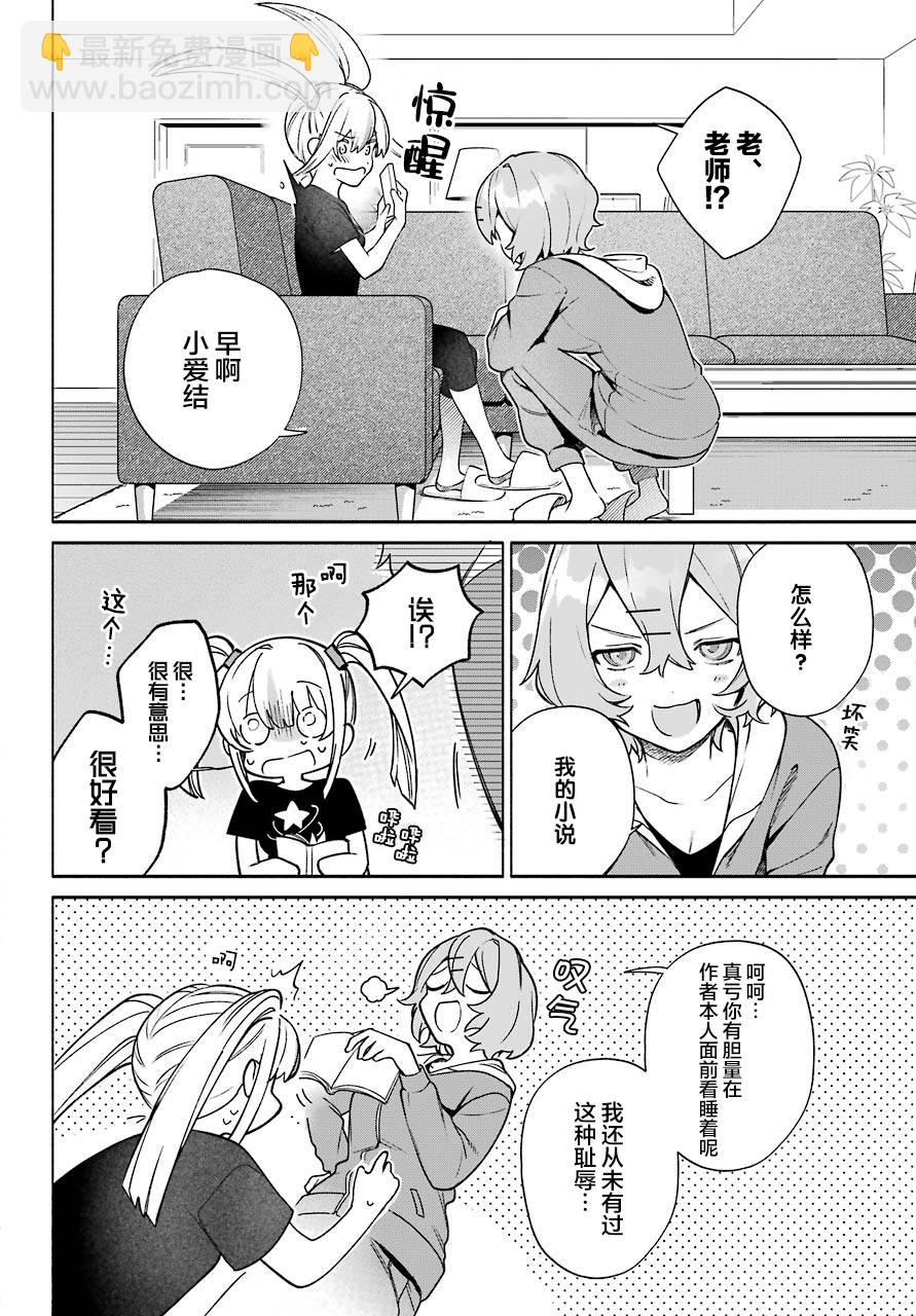 《截稿日之前百合进展神速》第05话 第20页