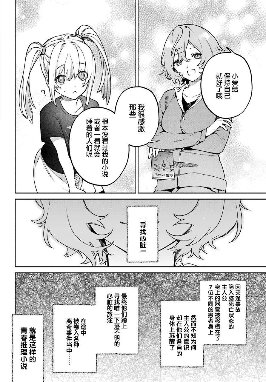 《截稿日之前百合进展神速》第05话 第22页