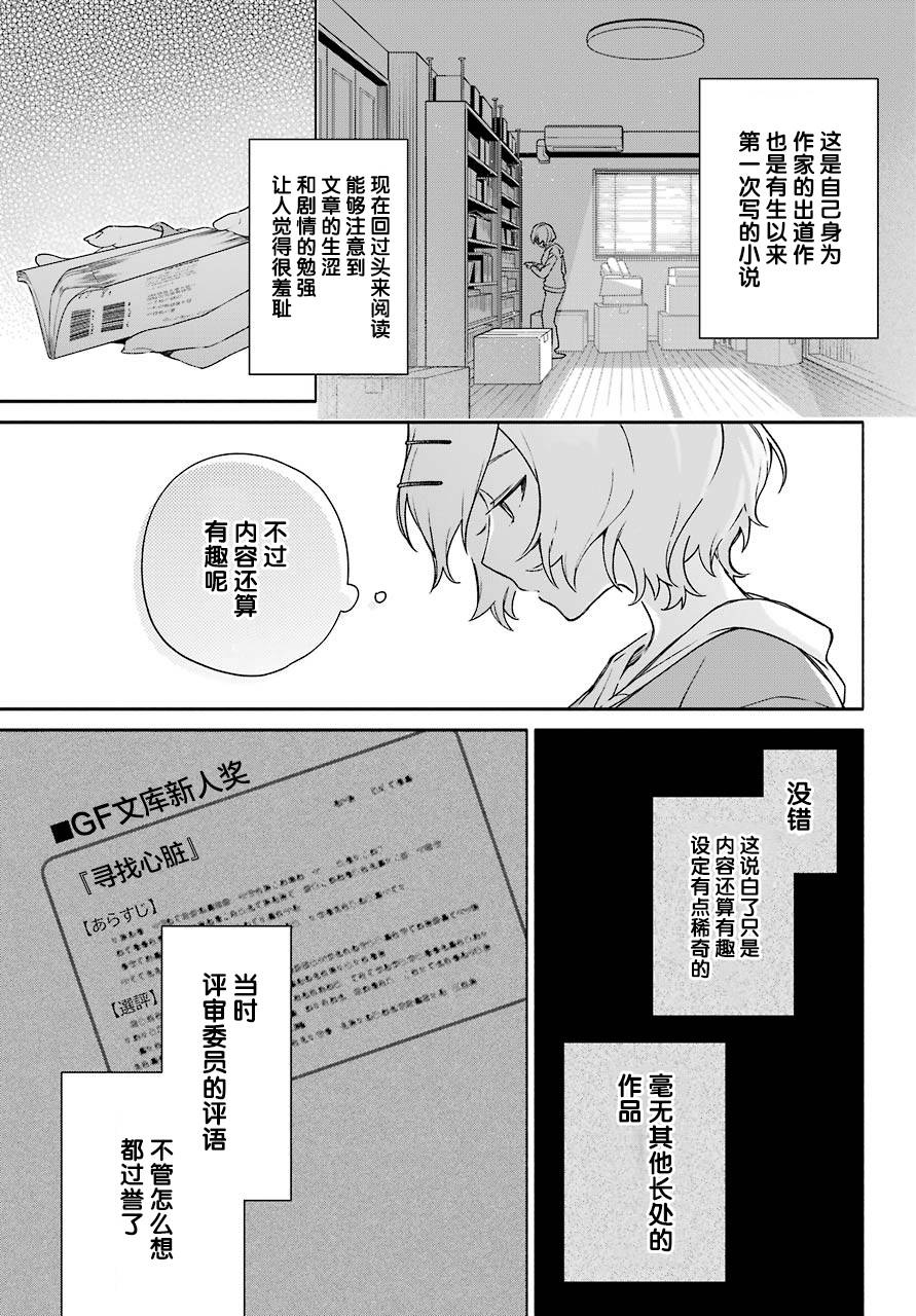 《截稿日之前百合进展神速》第05话 第23页