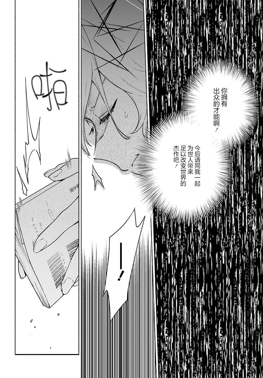 《截稿日之前百合进展神速》第05话 第24页