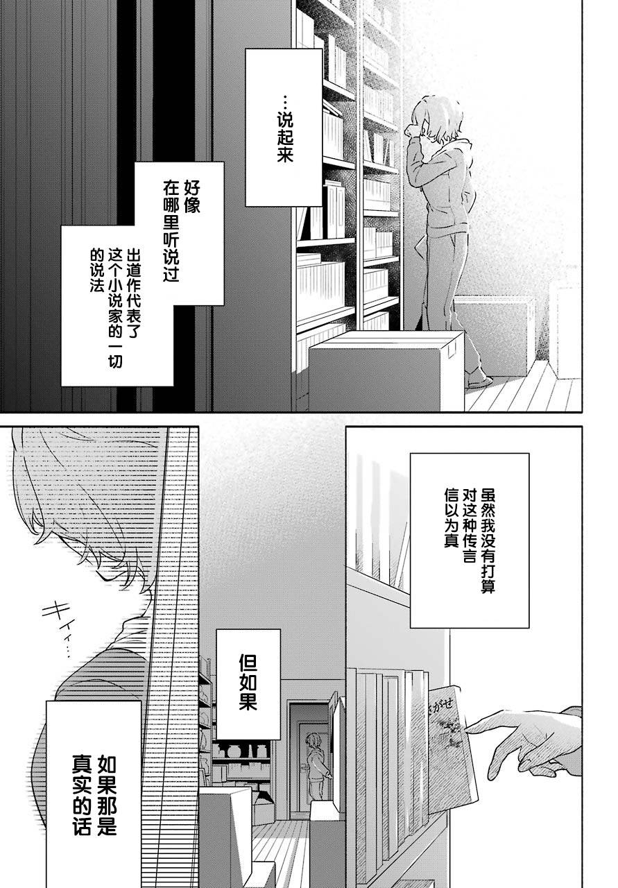 《截稿日之前百合进展神速》第05话 第25页