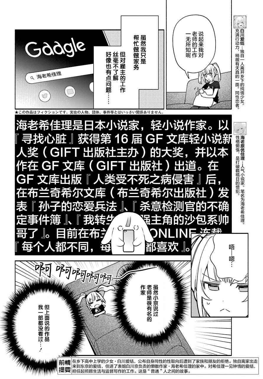 《截稿日之前百合进展神速》第05话 第2页