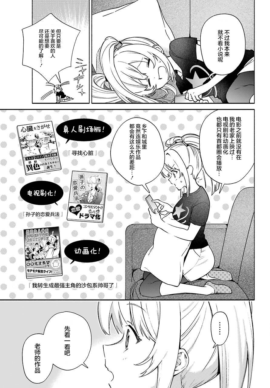 《截稿日之前百合进展神速》第05话 第3页
