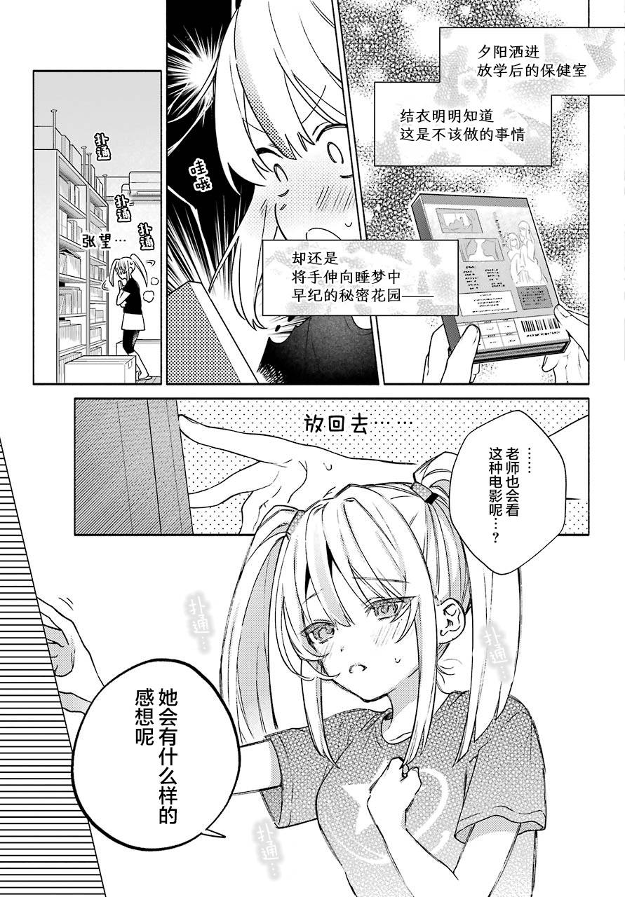 《截稿日之前百合进展神速》第05话 第5页