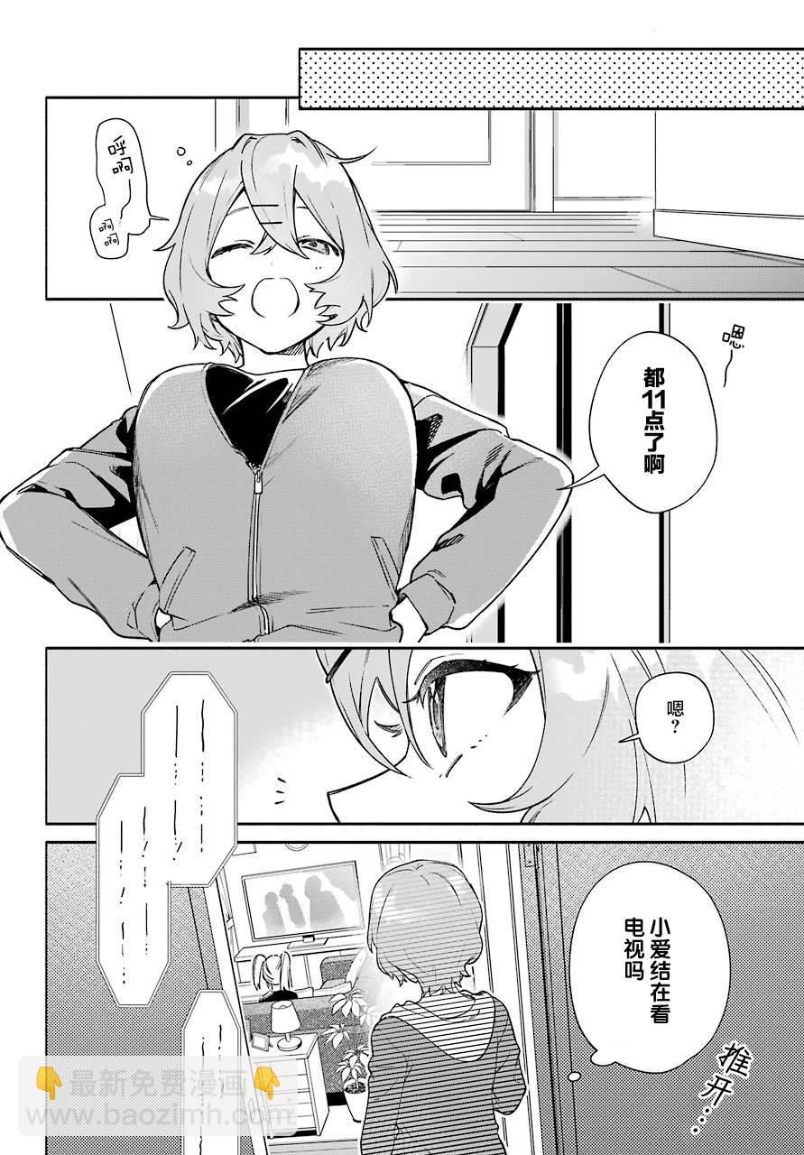 《截稿日之前百合进展神速》第05话 第6页