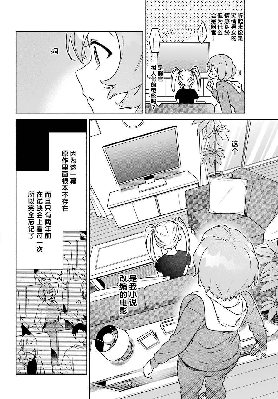 《截稿日之前百合进展神速》第05话 第8页
