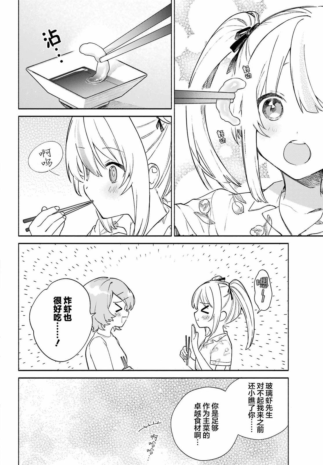 《截稿日之前百合进展神速》第10话 第13页