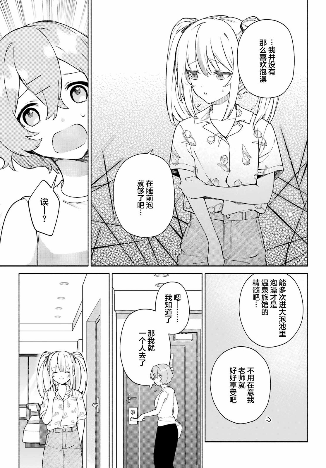 《截稿日之前百合进展神速》第10话 第16页