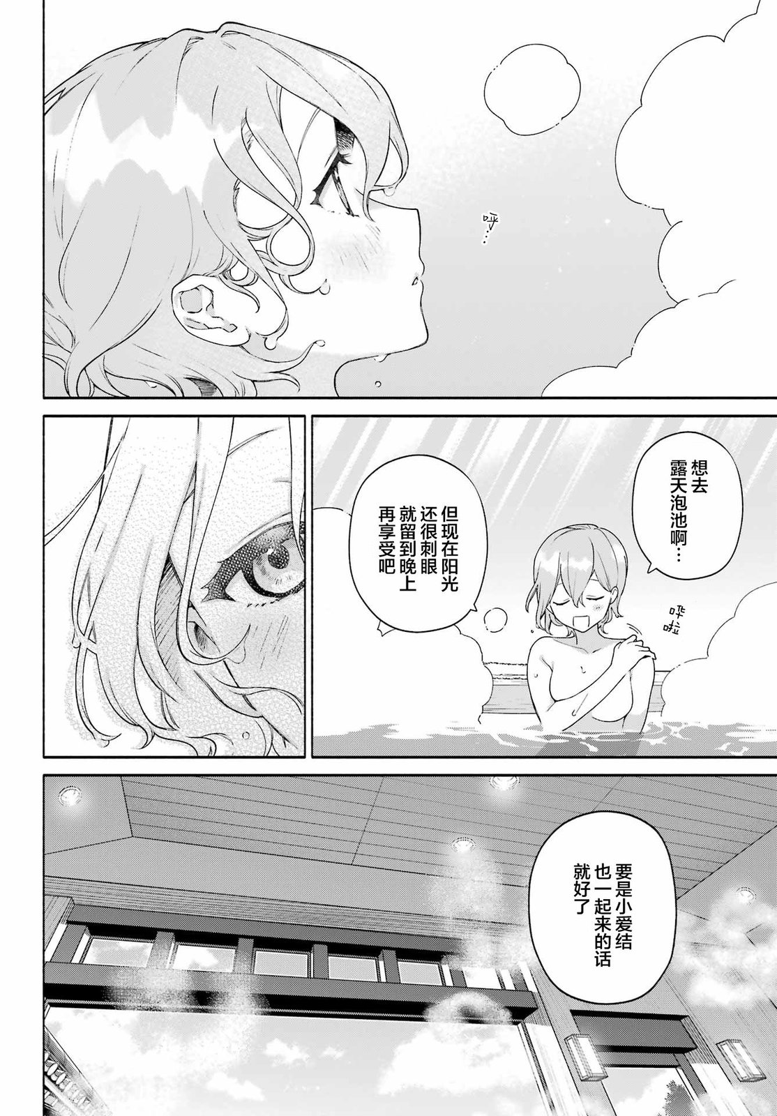 《截稿日之前百合进展神速》第10话 第19页