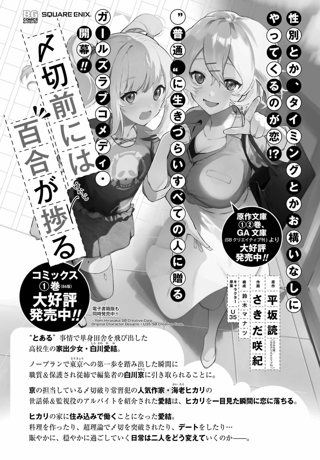 《截稿日之前百合进展神速》第10话 第1页