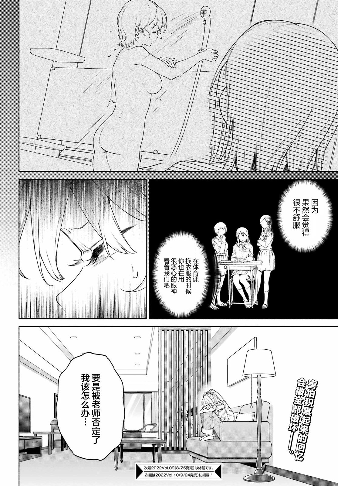 《截稿日之前百合进展神速》第10话 第21页