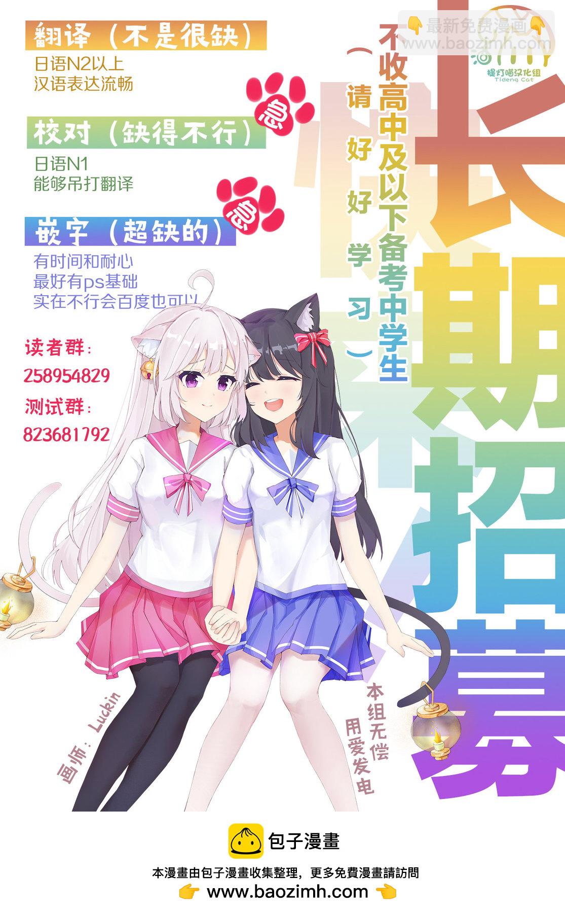 《截稿日之前百合进展神速》第10话 第23页