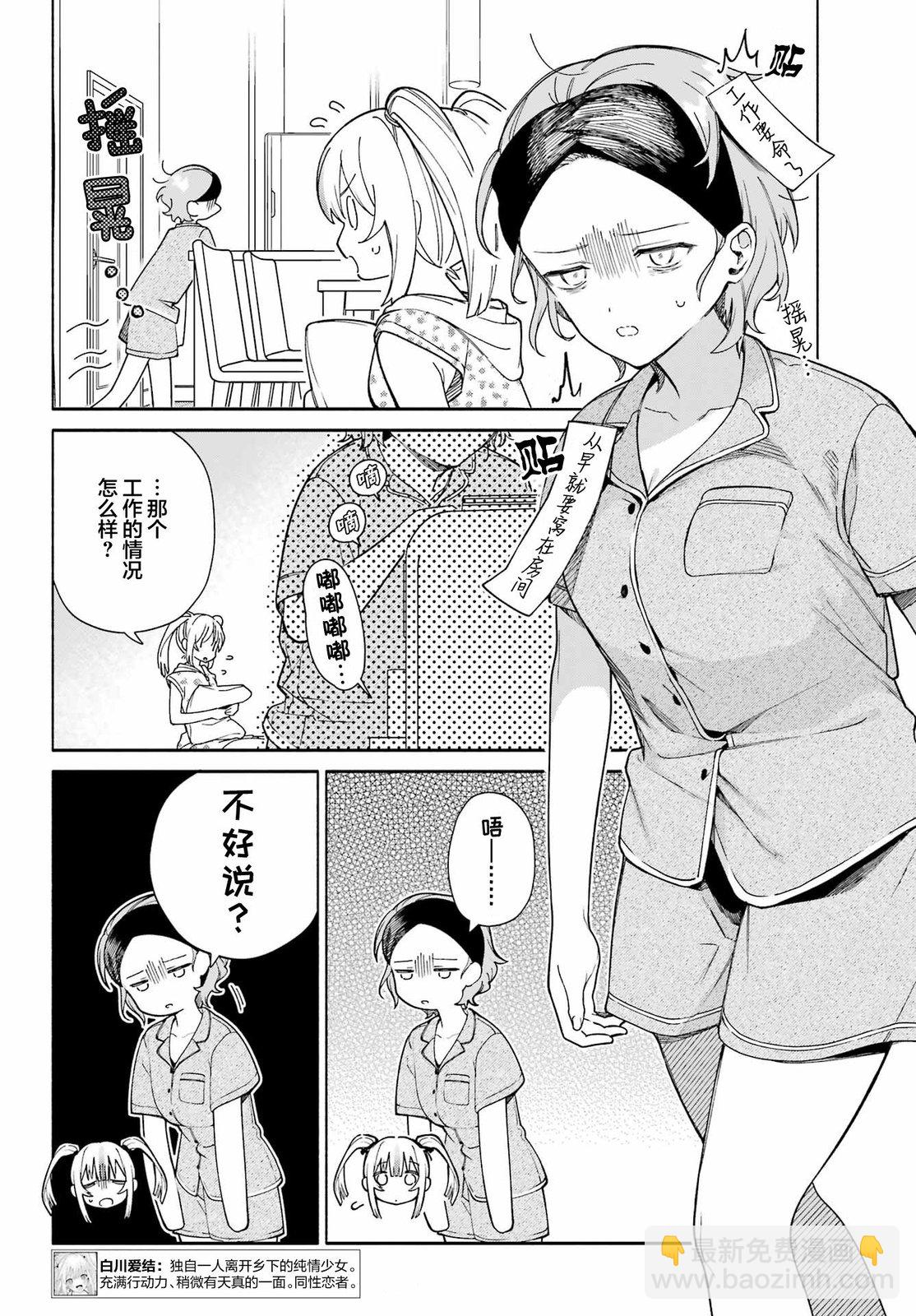 《截稿日之前百合进展神速》第10话 第3页