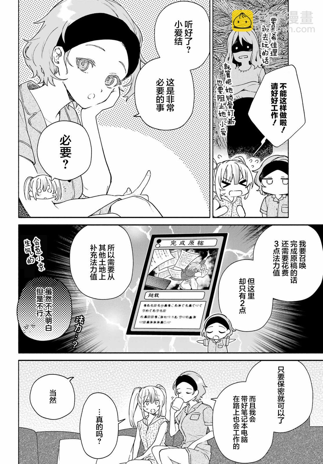 《截稿日之前百合进展神速》第10话 第5页