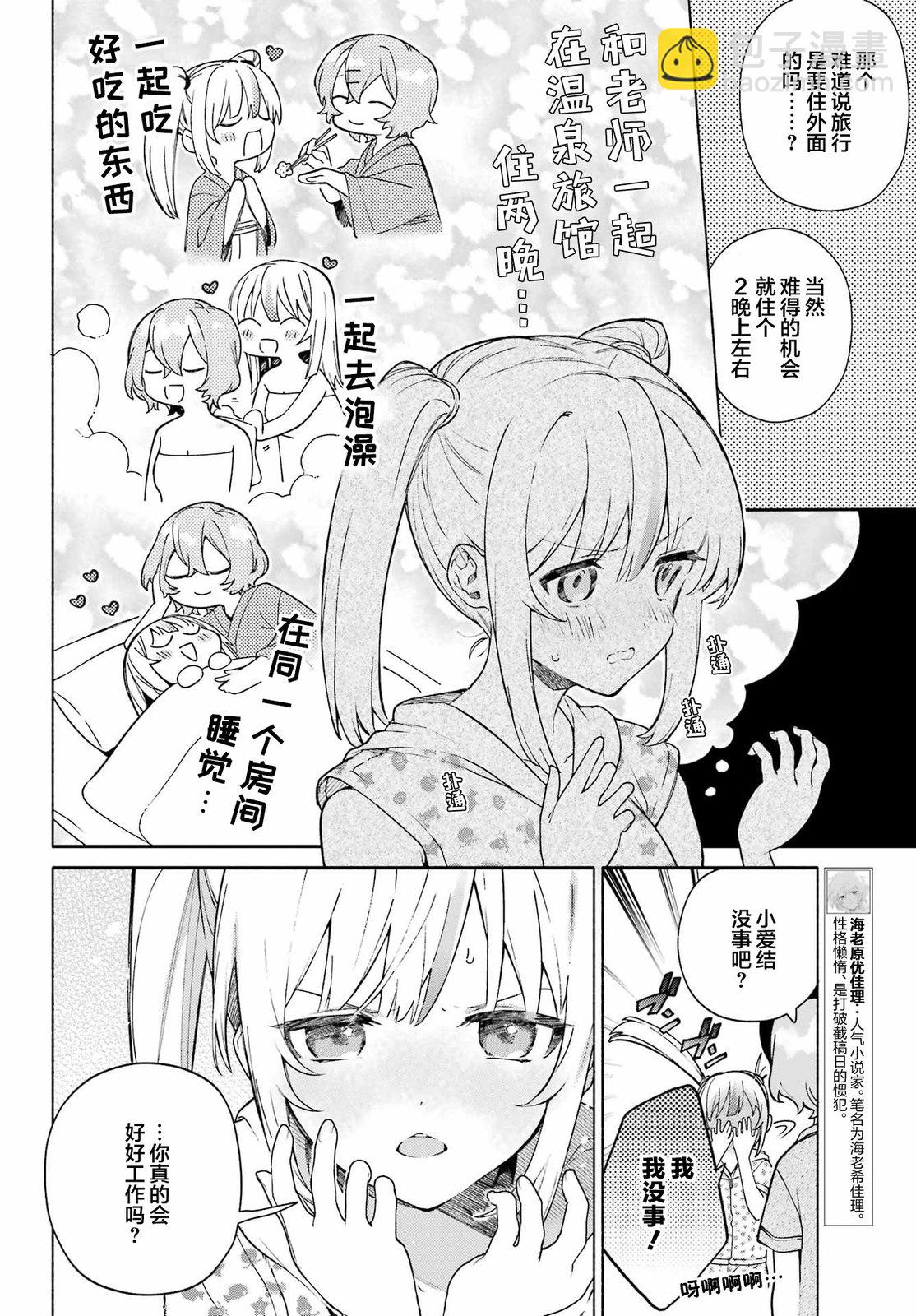 《截稿日之前百合进展神速》第10话 第7页