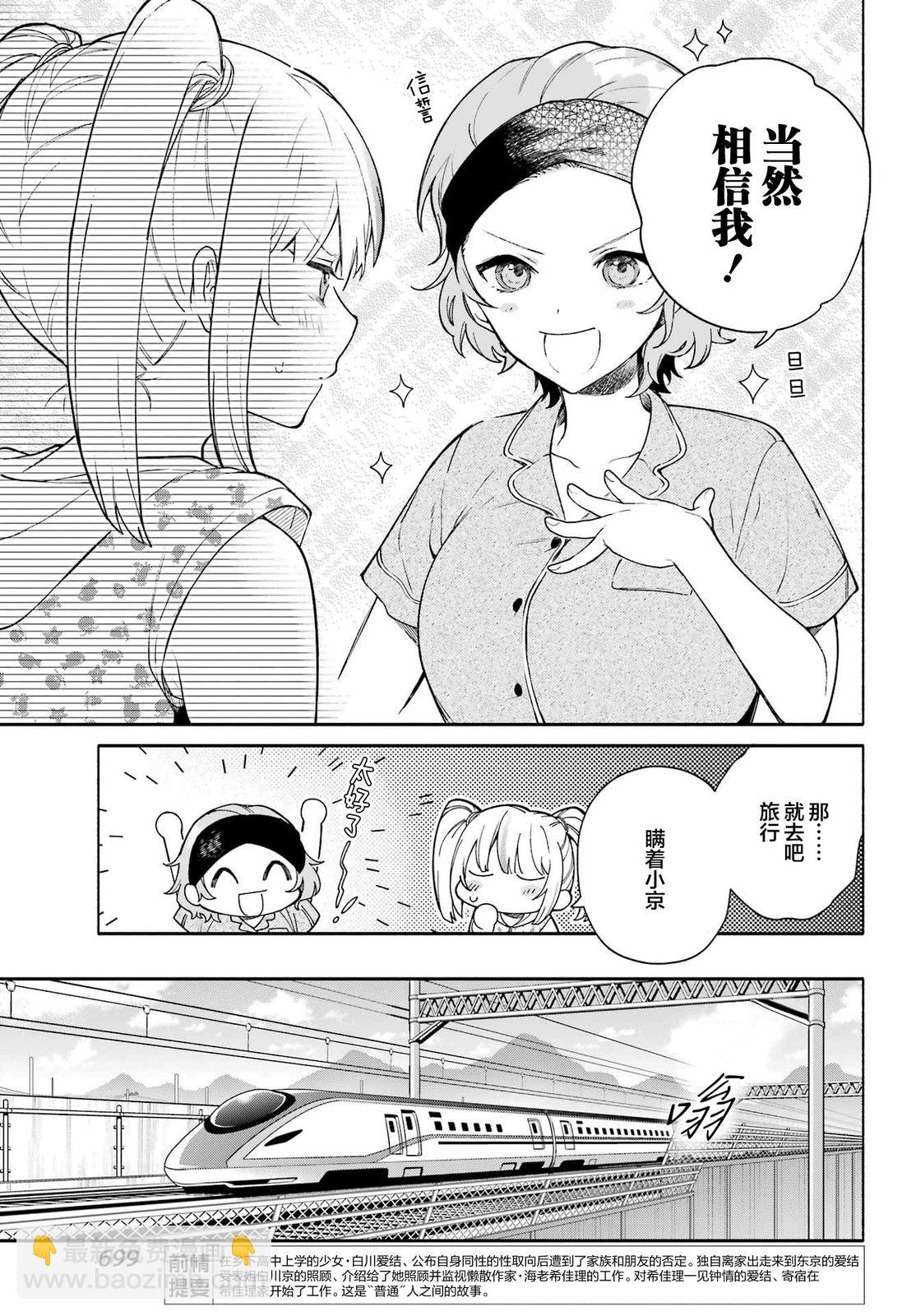 《截稿日之前百合进展神速》第10话 第8页