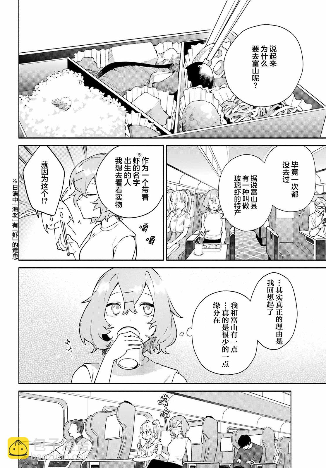 《截稿日之前百合进展神速》第10话 第9页