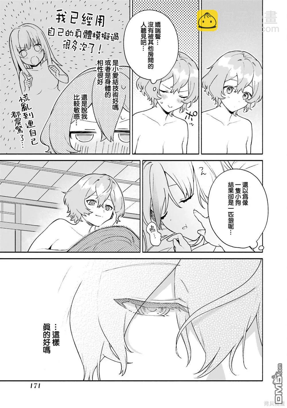 《截稿日之前百合进展神速》第12话 第17页