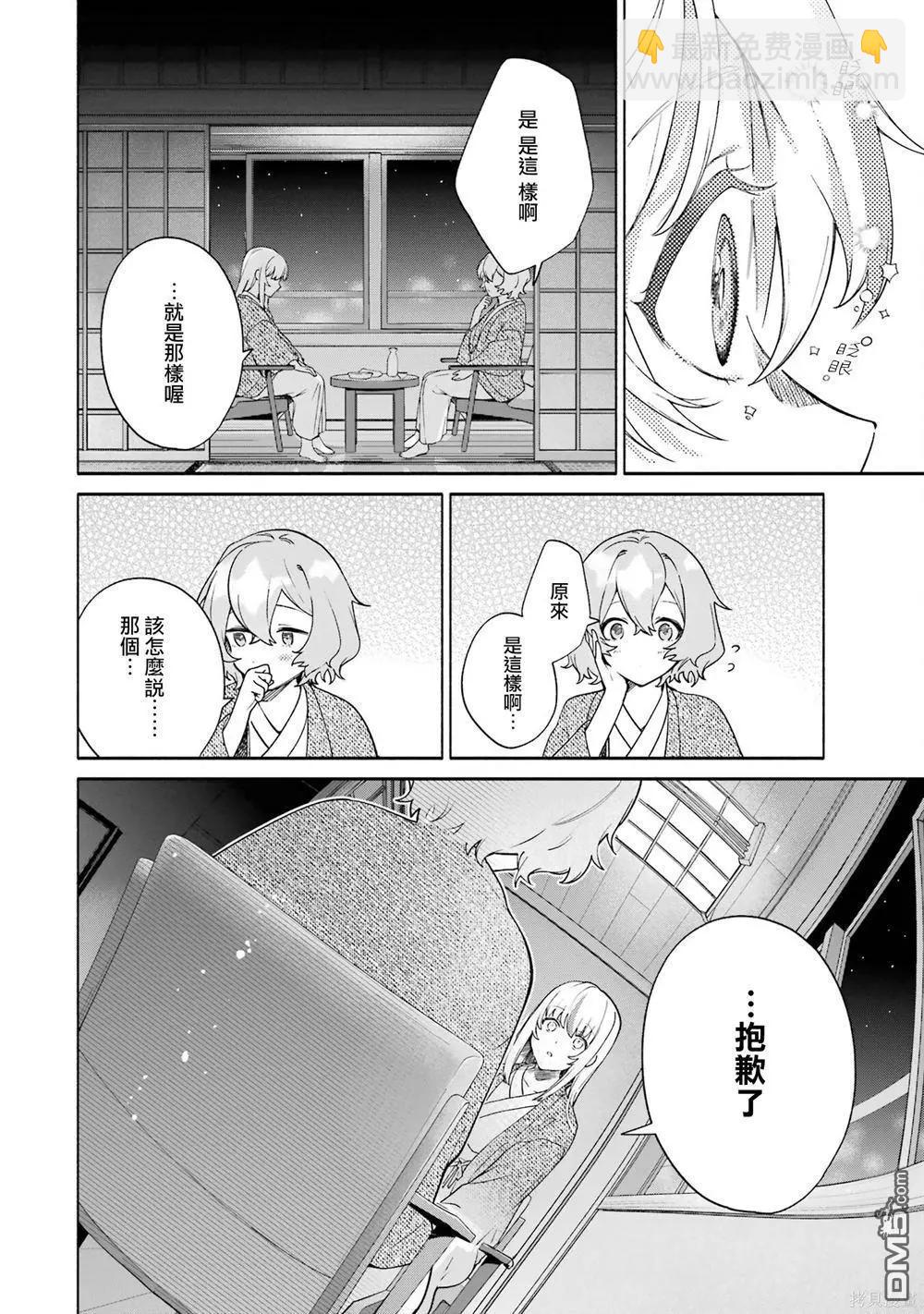 《截稿日之前百合进展神速》第12话 第4页