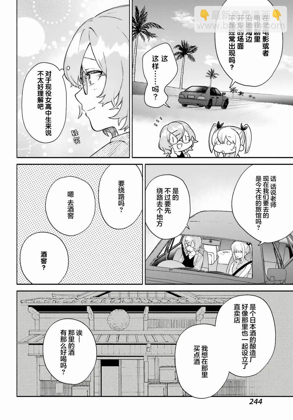 《截稿日之前百合进展神速》第11话 第10页